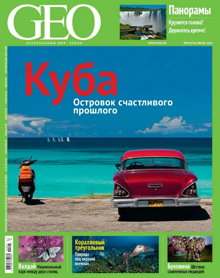 Geo pdf. Обложка журнала Гео. Журнал geo 2004. Geo журнал фото.