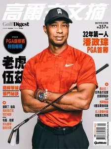 Golf Digest Taiwan 高爾夫文摘 - 五月 2019