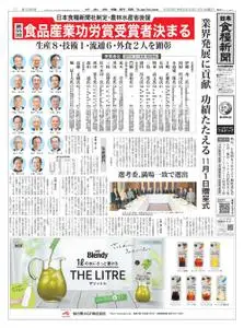 日本食糧新聞 Japan Food Newspaper – 13 9月 2022