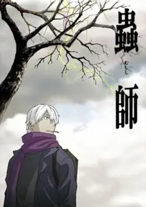 Mushishi S00E01 The Shadow That Devours The Sun