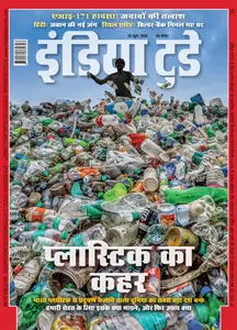 India Today Hindi - June 25, 2025
