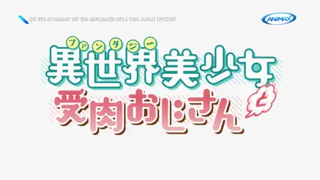 Oshi no Ko - 10 (ANIMAX Asia 1920x1080 H264 MP2