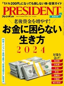 President プレジデント - 19 July 2024