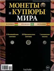 Монеты и Купюры мира №-109