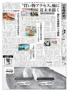 日本食糧新聞 Japan Food Newspaper – 27 7月 2023