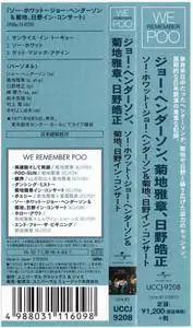 Joe Henderson, Masabumi Kikuchi, Terumasa Hino - In Concert (1971) {2015 Japan We Remember Poo Complete Series} [CD6of8]