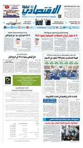Al Khaleej Economy اقتصاد الخليج Newspaper - يوليو 23, 2019