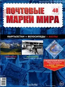 Почтовые марки мира №-48