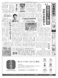 日本食糧新聞 Japan Food Newspaper – 29 8月 2021