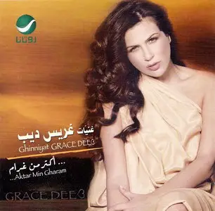 Grace Deeb - Aktar