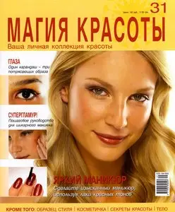 Магия красоты № 31 (2010)