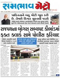 Sambhaav-Metro News - ફેબ્રુઆરી 15, 2019