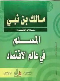Malek Bennabi Compilation: The Problems Of Civilisation