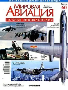 World Aviation / Мировая авиация 060