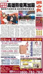 United Daily News 聯合報 – 01 二月 2022