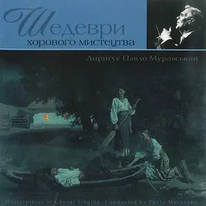 Masterpieces of Choral Singing - Conducted by Pavlo Muravsky (Ukraine) 