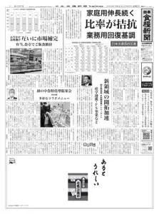 日本食糧新聞 Japan Food Newspaper – 21 4月 2022