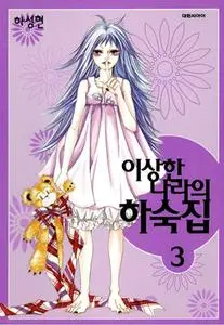 Boarding House in Wonderland 1-3