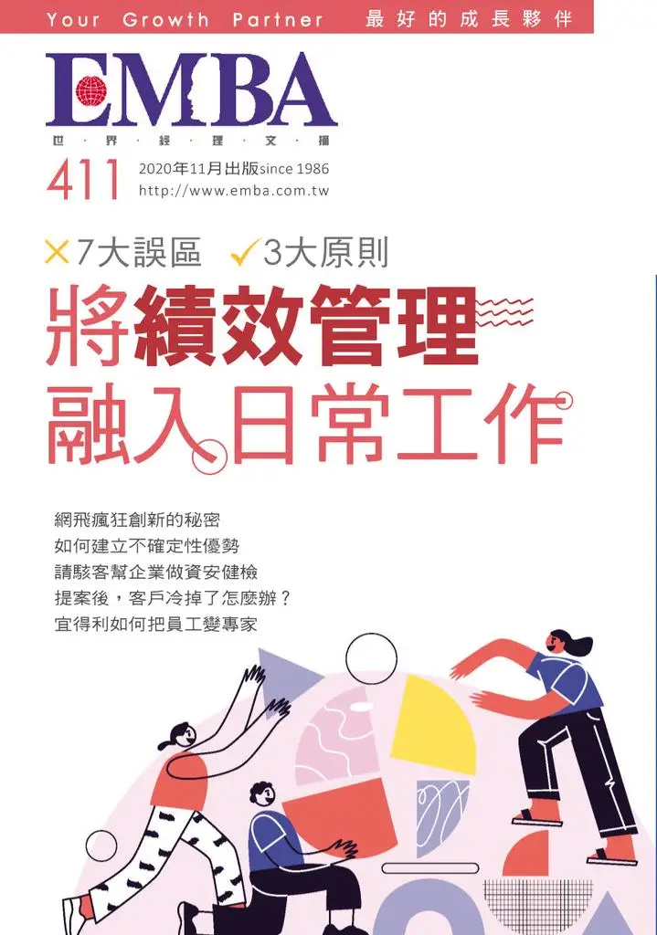 EMBA Magazine – 十月 2020