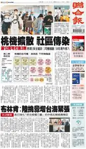 United Daily News 聯合報 – 07 一月 2022