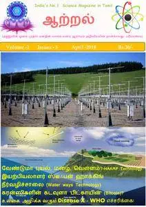 Energy - ஏப்ரல் 2018
