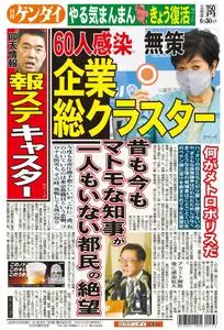 日刊ゲンダイ関東版 Daily Gendai Kanto Edition – 29 6月 2020
