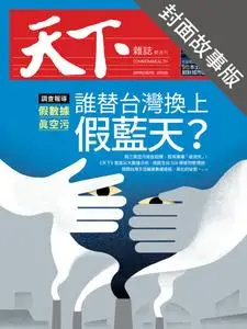 CommonWealth Special Subject 天下雜誌封面故事+特別企劃版 - 28 二月 2019