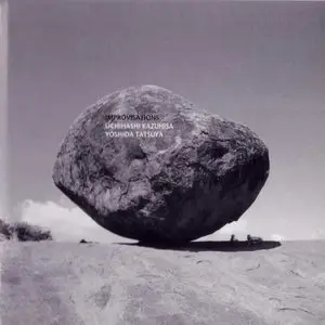 Uchihashi Kazuhisa & Yoshida Tatsuya - Improvisations (2005)