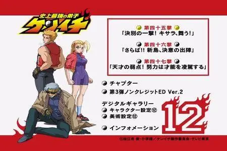 Shijou Saikyou no Deshi Ken`ichi (2006-2007) [13 DVD]