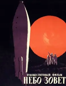 Nebo zovyot (1959)