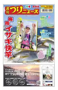 週刊つりニュース（関東版）Weekly Fishing News – 05 7月 2020