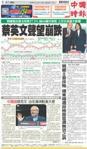 China Times 中國時報 – 20 十二月 2022