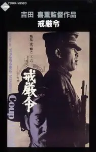 Kaigenrei / Coup D'Etat (1973)