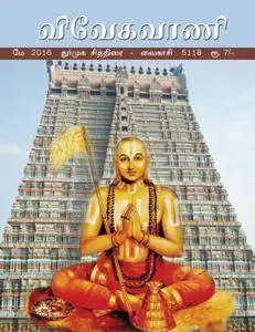 Vivek Vani -  விவேக வாணி - Tamil Monthly - மே 2016