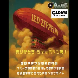 VA - Thank You, Zeppelin! The Airship Piloted By 'Sinful Geniuses' (2025)