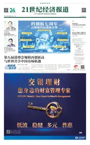 21世纪经济报道 - 2025年11月6日
