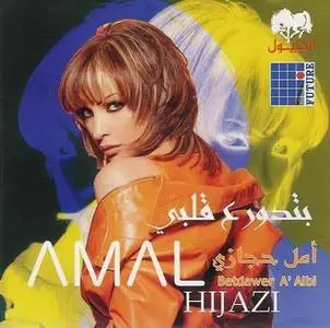 Amal Hijazi - Betdawer A' Albi (أمل حجازي ـ بتدور ع قلبي)