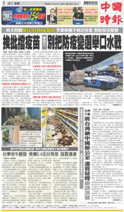 China Times 中國時報 – 17 九月 2022