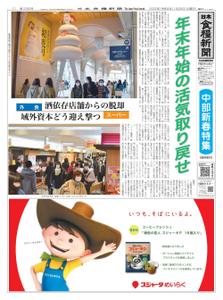 日本食糧新聞 Japan Food Newspaper – 24 1月 2022