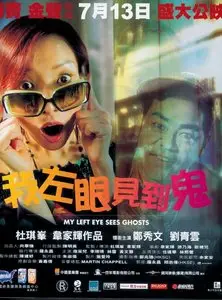 My Left Eye Sees Ghost (2002)