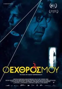 O ehthros mou / The Enemy Within (2013)