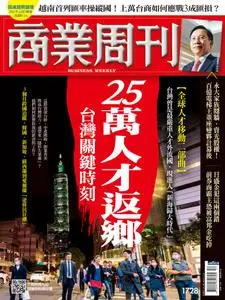 Business Weekly 商業周刊 - 28 十二月 2020