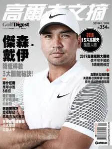 Golf Digest Taiwan 高爾夫文摘 - 一月 2019