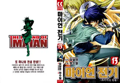 The Legend of Maian (2007) Ongoing