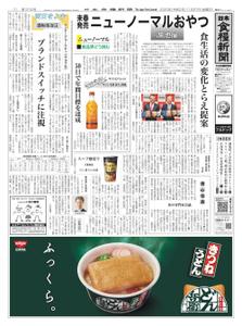日本食糧新聞 Japan Food Newspaper – 26 11月 2020