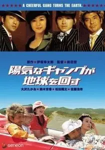A Cheerfull Gang Turn the Earth (2006)