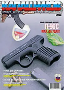 Калашников 2000-01