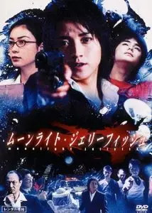 Moonlight Jellyfish (2004)