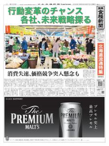 日本食糧新聞 Japan Food Newspaper – 26 9月 2020