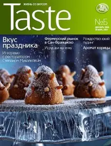 Taste №Б